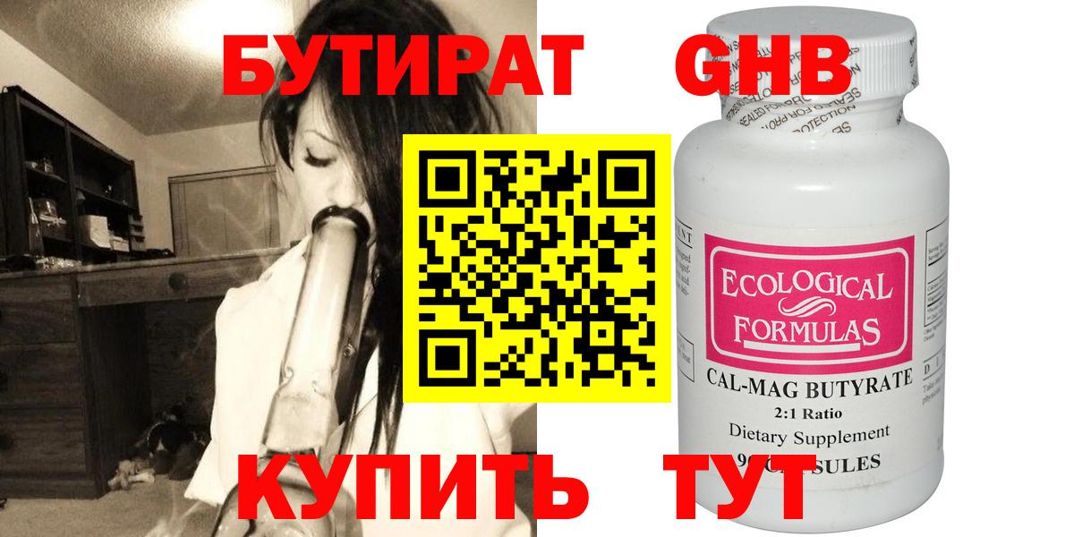 Бутират  БУТИРАТ оксибутират  Вход с VPN  Долгопрудный 