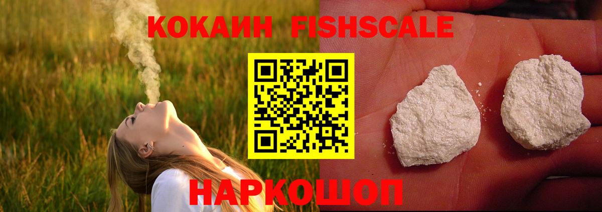 COCAIN Fish Scale Долгопрудный