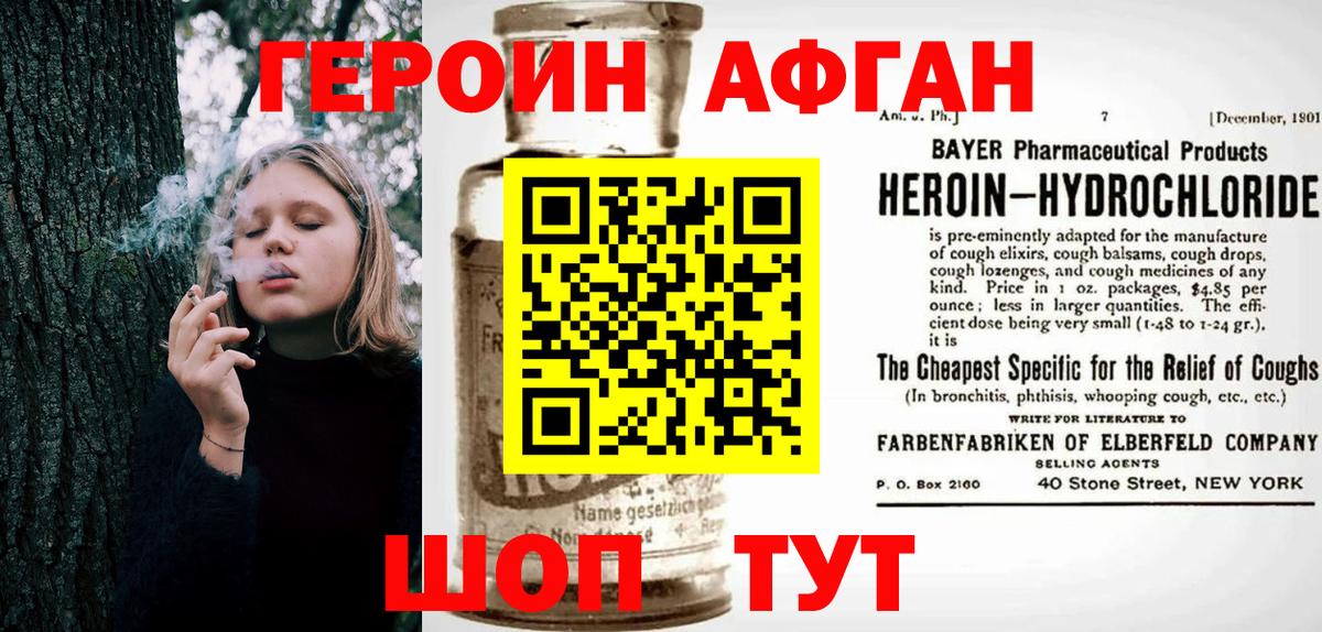 Долгопрудный  Героин Афган  ГЕРОИН  Вход с VPN 