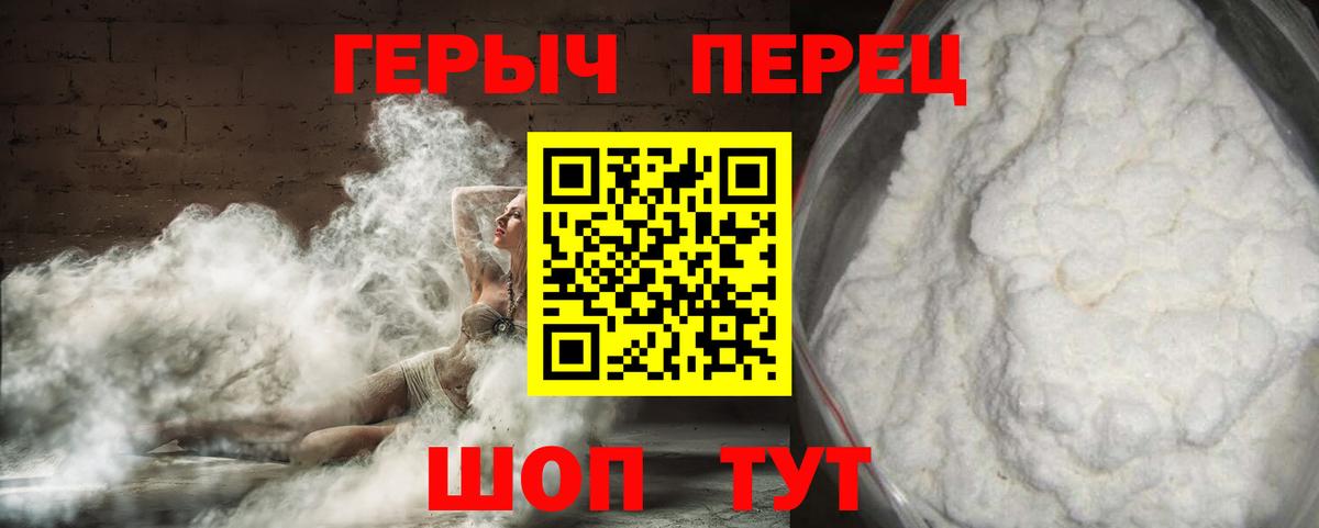 ГЕРОИН VHQ Долгопрудный