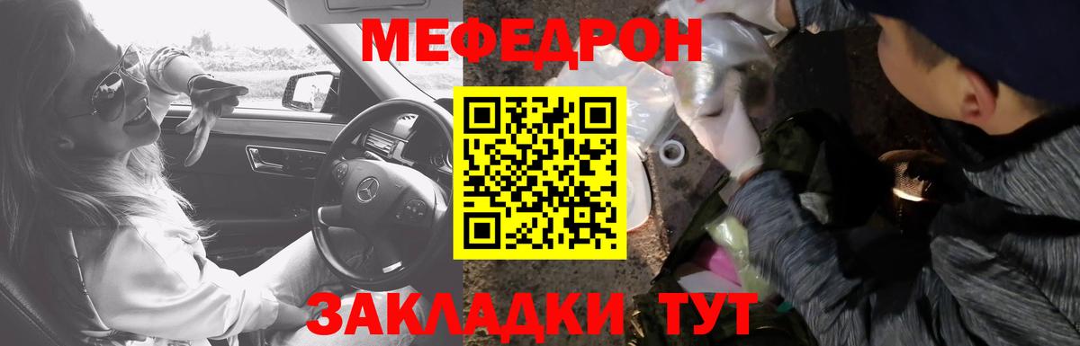 Меф  где купить наркоту  Долгопрудный  Меф mephedrone  Мефедрон мука  Вход с VPN 