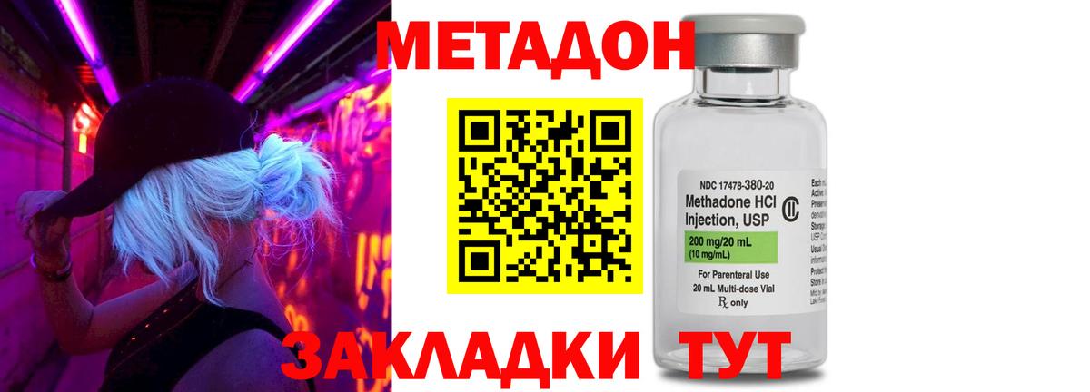 МЕТАДОН methadone Долгопрудный