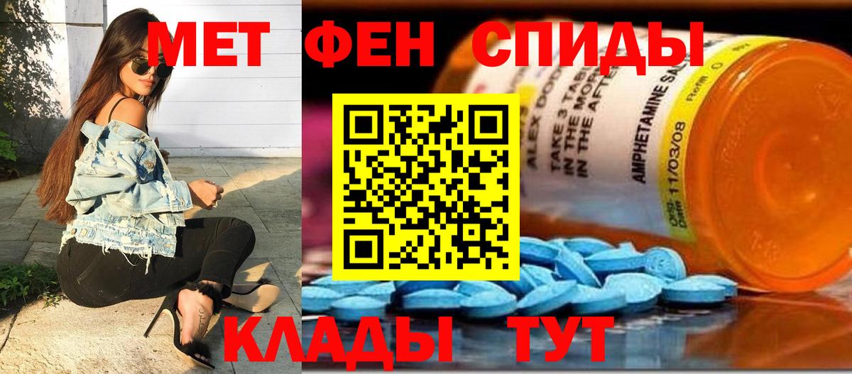 МЕТАМФЕТАМИН Декстрометамфетамин 99.9% Долгопрудный