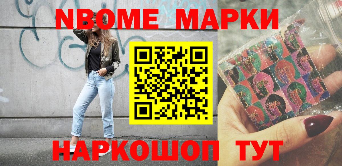Наркотические марки  Марки N-bome 1500мкг  Марки N-bome 1500мкг  Вход с VPN  Долгопрудный 
